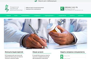 Корпоративный сайт медицинского учреждения