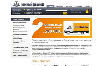 Разработка интернет магазина "Южный регион" г. Новороссийск