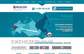 Посадочная страница (Landing Page) для ООО Рускон г. Москва