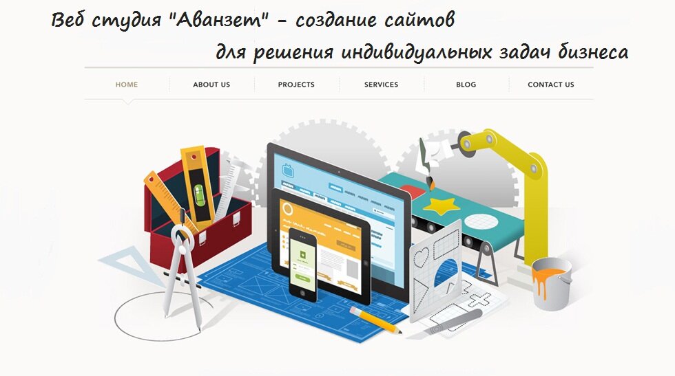 Изготовление сайтов под ключ - a1z.ru