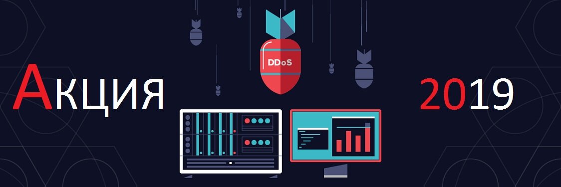Бесплатная профессиональная защита от DDoS атак