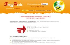 Новый проект веб-студии Аванзет – Купи место под Яндексом