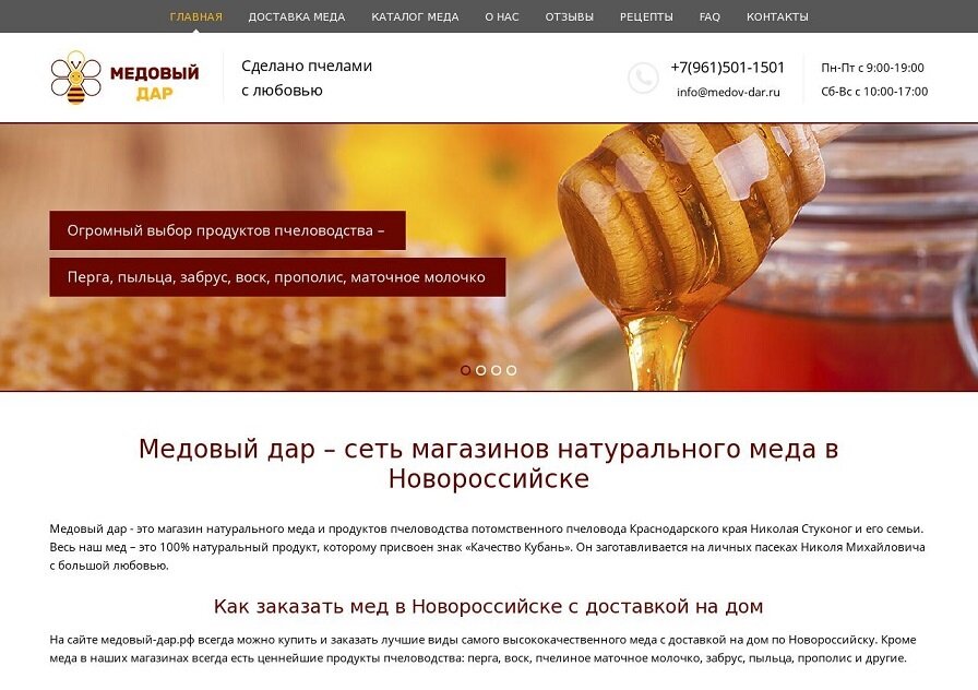 Создание сайта по продаже меда и продуктов пчеловодства
