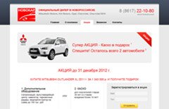 Компания Новокар - страница для рекламной акции