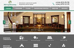 Создание корпоративного сайта для компании «АЕА СтройСистемы» г. Краснодар