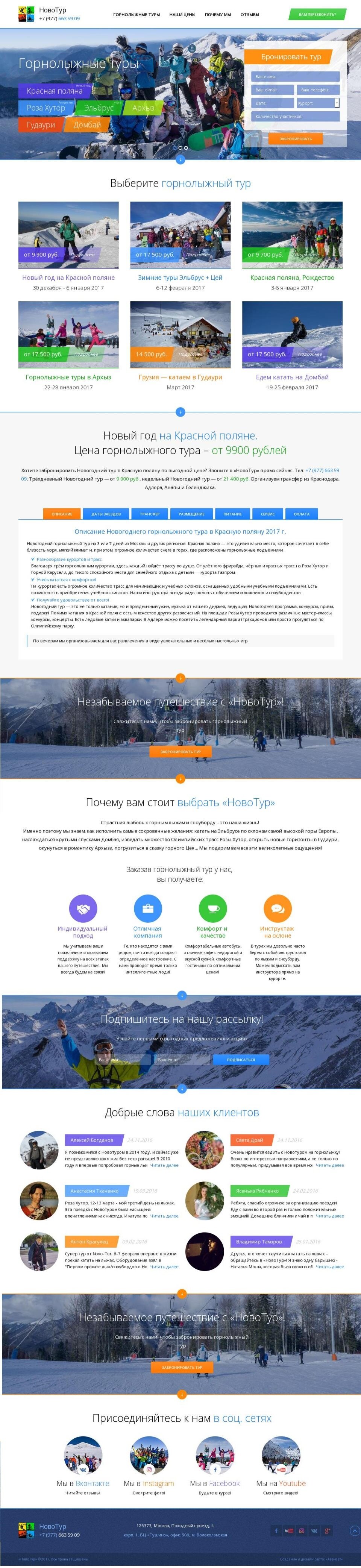 Сайт для туристической компании. Портфолио веб студии a1z.ru