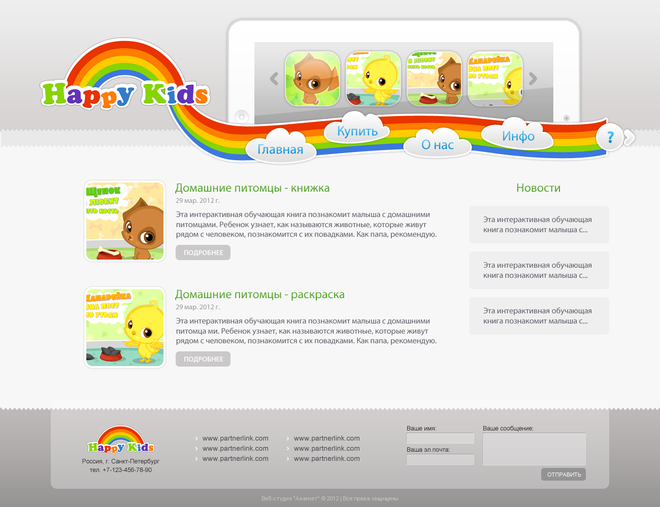 Дизайн приложения для мобильных устройств Happy Kids г. Москва