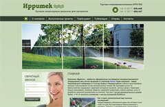 Создание сайта для компании Ирритек г. Новороссийск