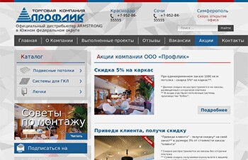 Создание корпоративного сайта для компании «Профлик» г. Краснодар