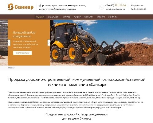 Создание масштабируемого сайта каталога ООО «Санкар» г. Москва