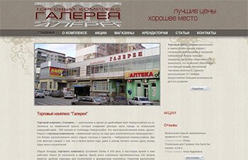 Создание сайта для торгового комплекса Галерея