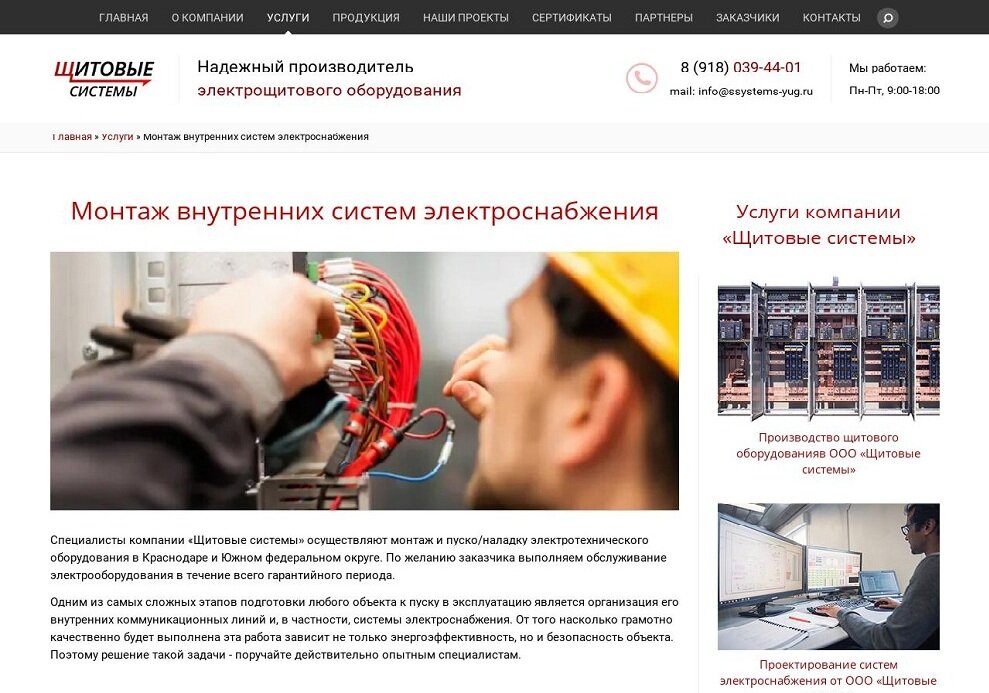 Разработка корпоративного сайта компании «Щитовые системы» г. Краснодар 