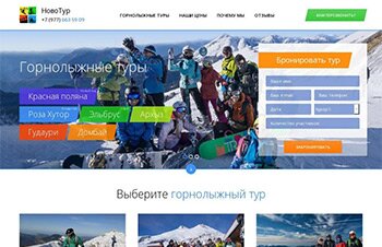 Портфолио веб-студии АВАНЗЕТ | Сайт туристической компании 