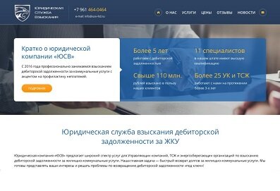 Разработка веб-сайта для юридической фирмы ЮСВ «под ключ»