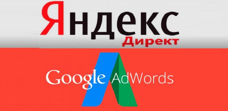 Контекстная реклама в Яндекс.Директ и Google.Adwords